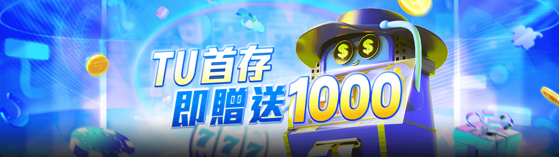 TU娛樂城手機版APP下載